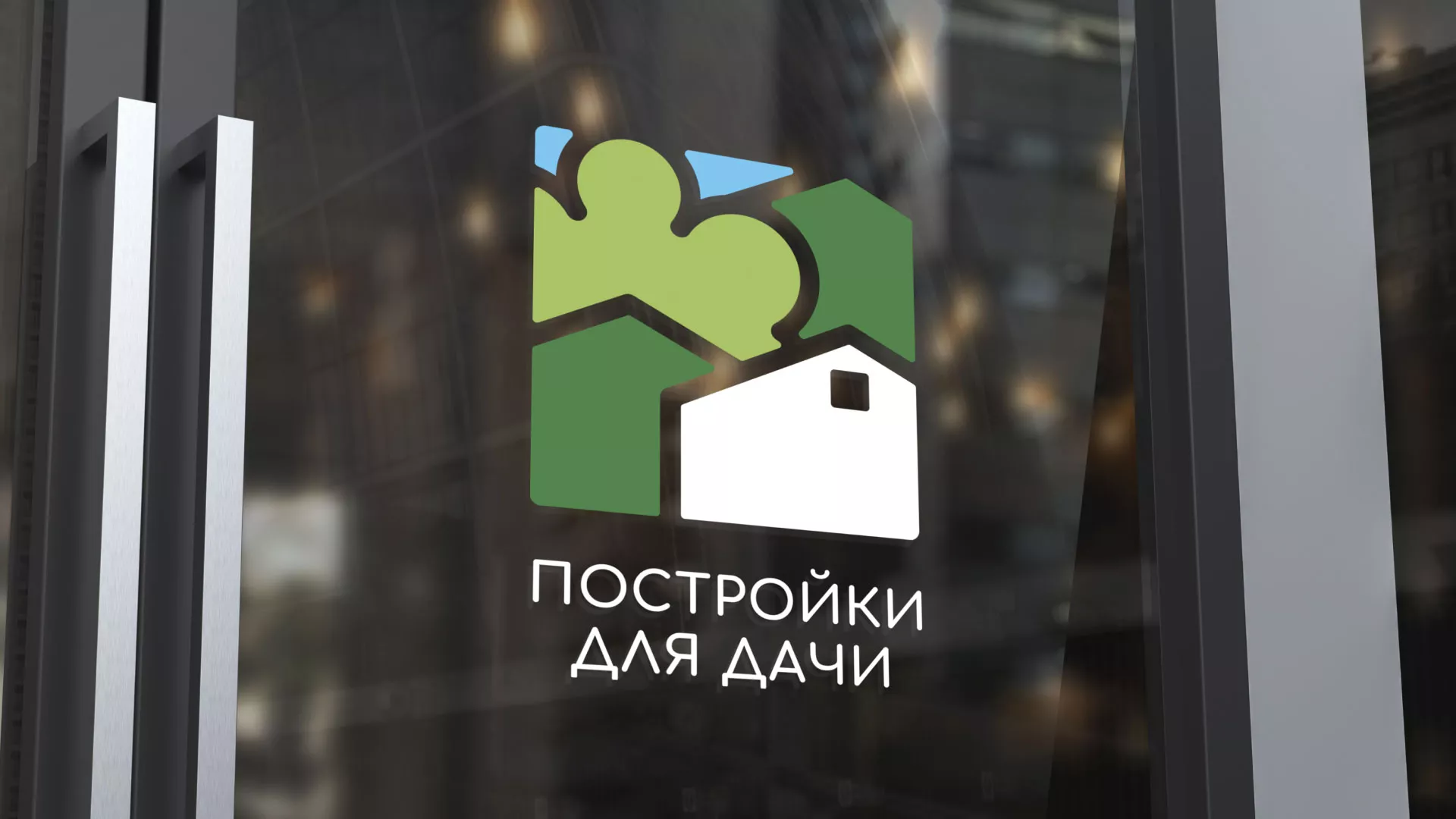 Разработка логотипа в Яранске для компании «Постройки для дачи»